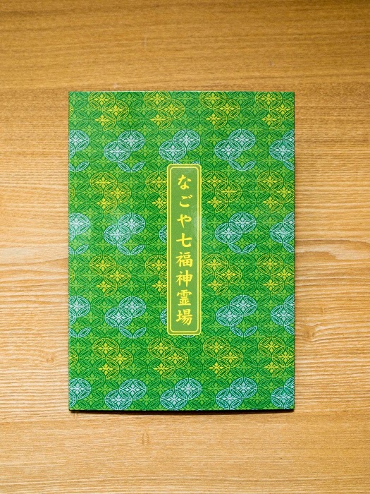 三つ折り色紙（閉）